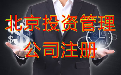公司注冊(cè)與非證券業(yè)務(wù)的投資管理 法律要點(diǎn)與實(shí)踐路徑