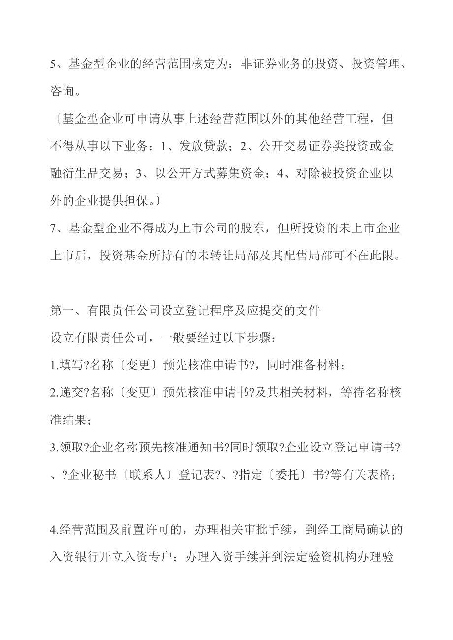 基于非證券業(yè)務(wù)的私募基金投資管理公司章程設(shè)計(jì)核心要點(diǎn)